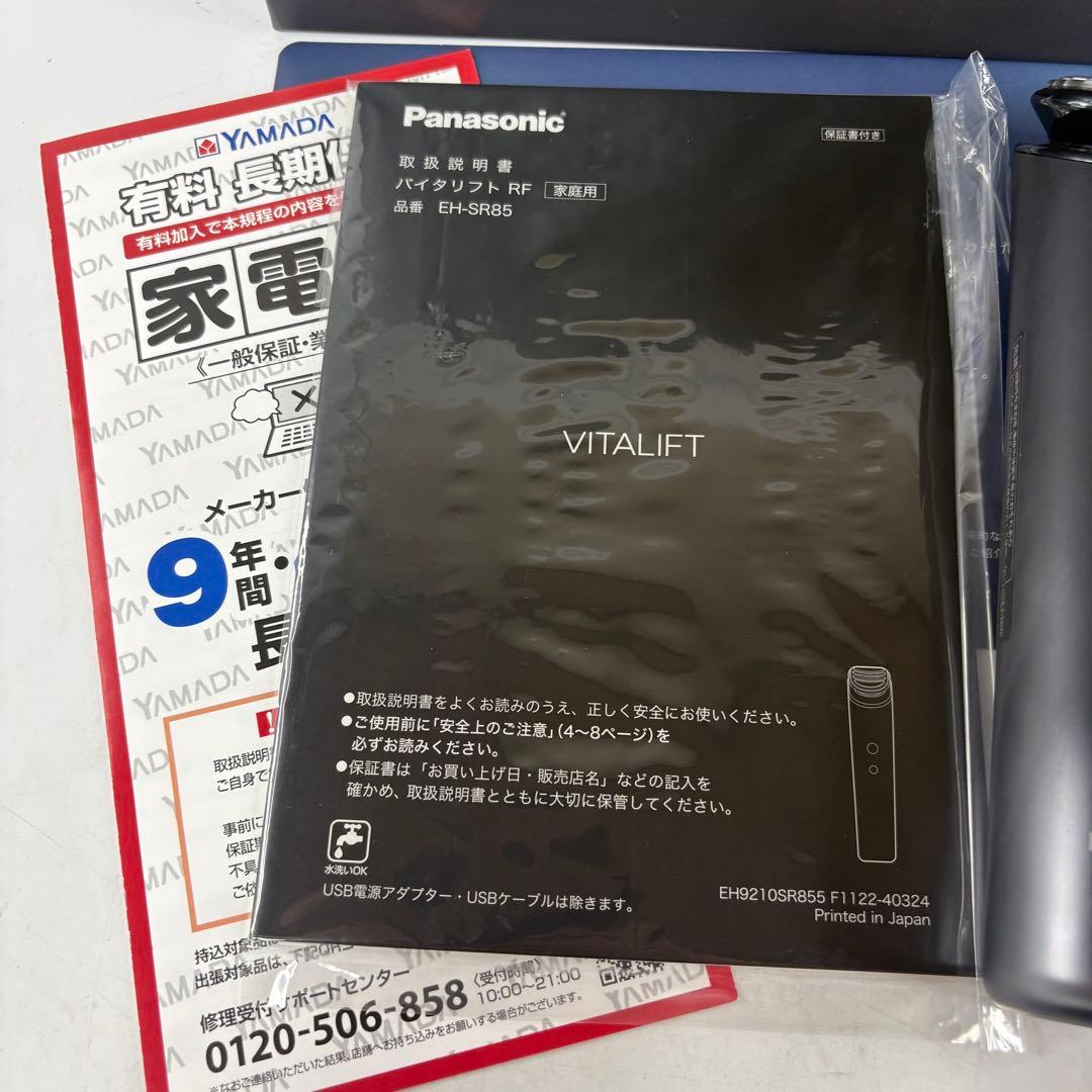 Panasonic VITALIFT EH-SR85-K バイタリフト RF