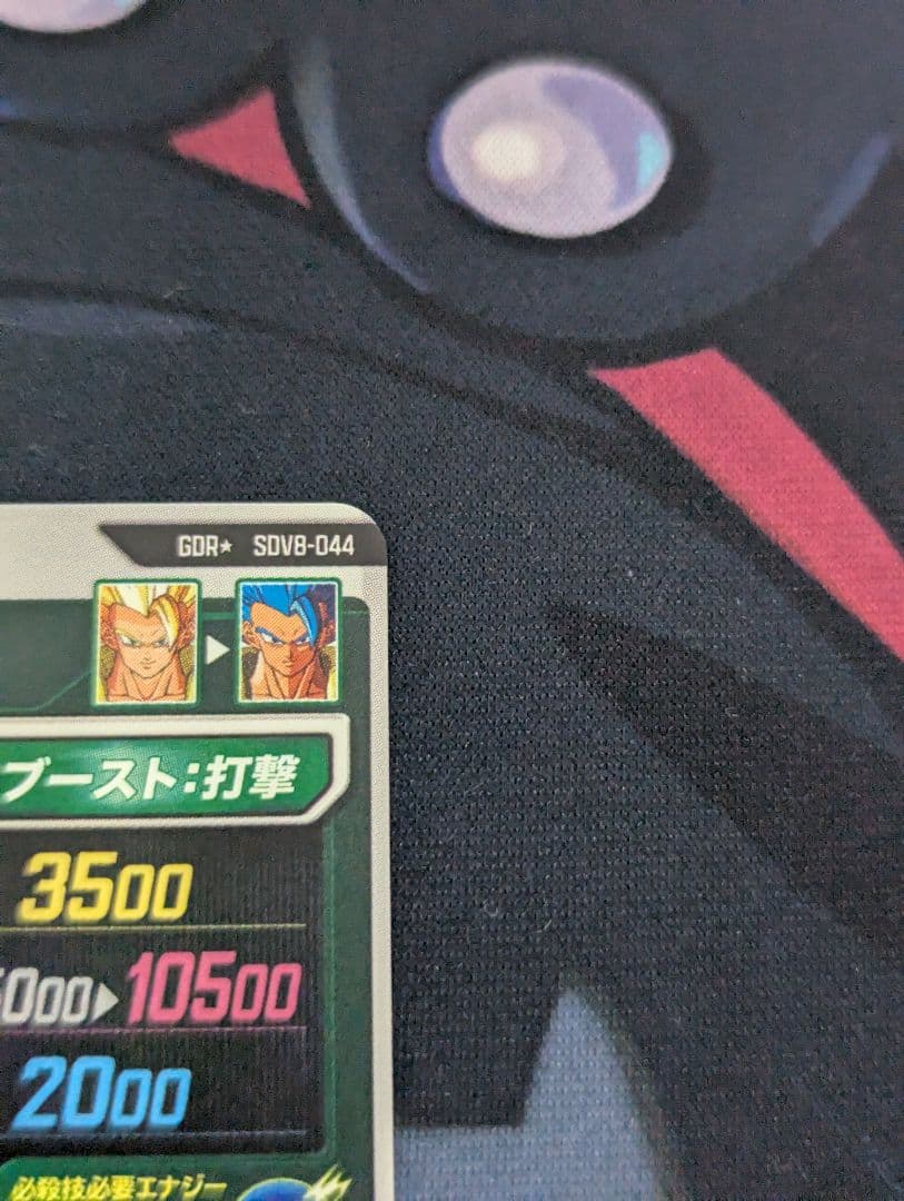ドラゴンボールスーパーダイバーズGDR★ SDV8-044ゴジータ:BRパラレル