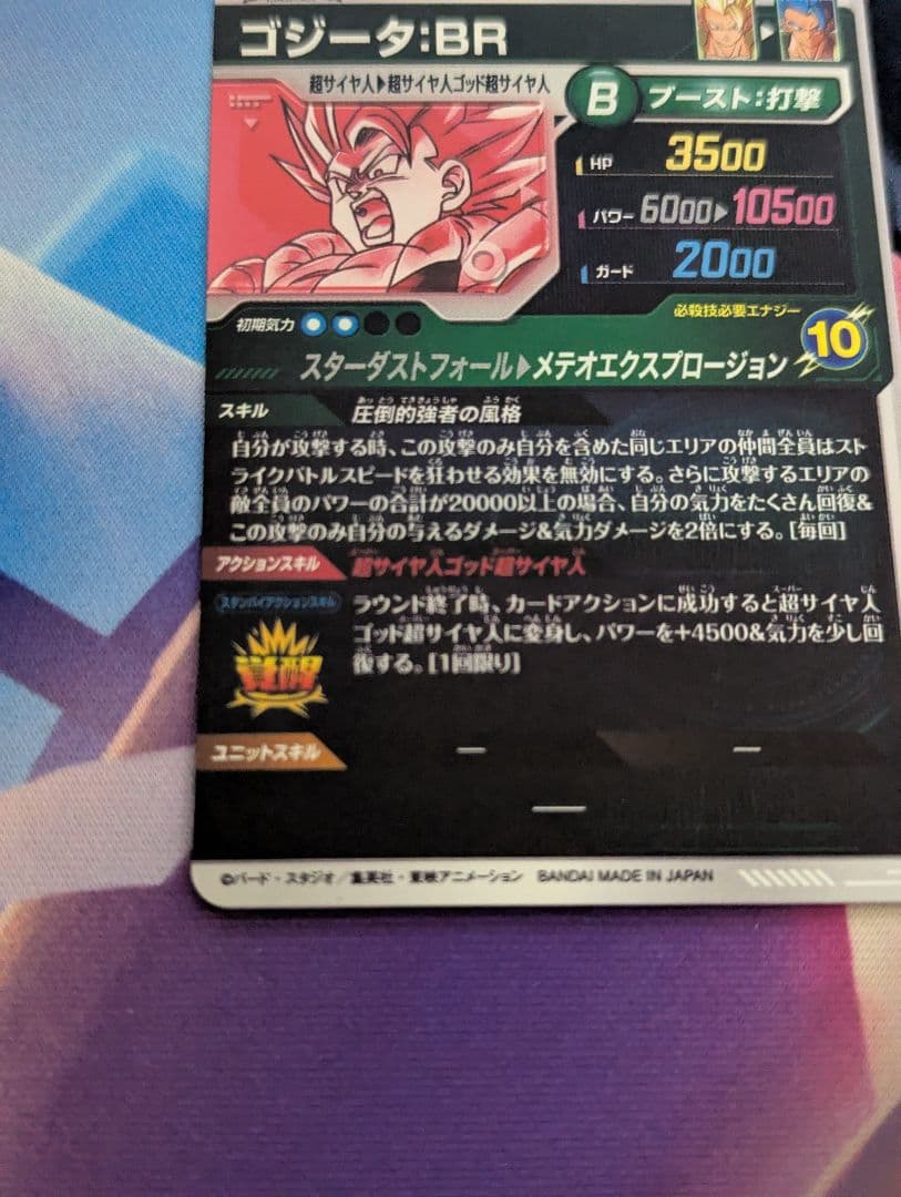 ドラゴンボールスーパーダイバーズGDR★ SDV8-044ゴジータ:BRパラレル