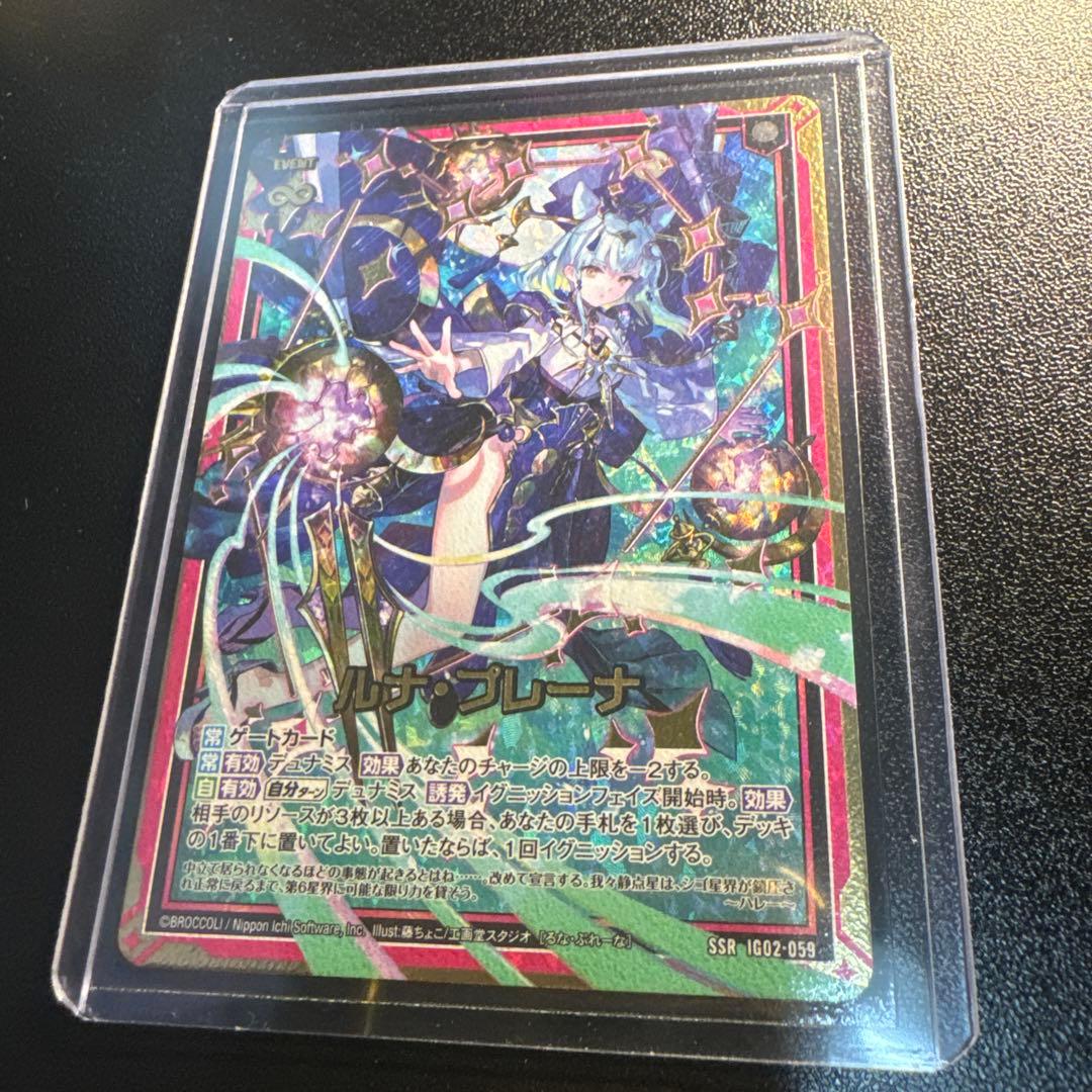 ルナ・プレーナ　ゼクス