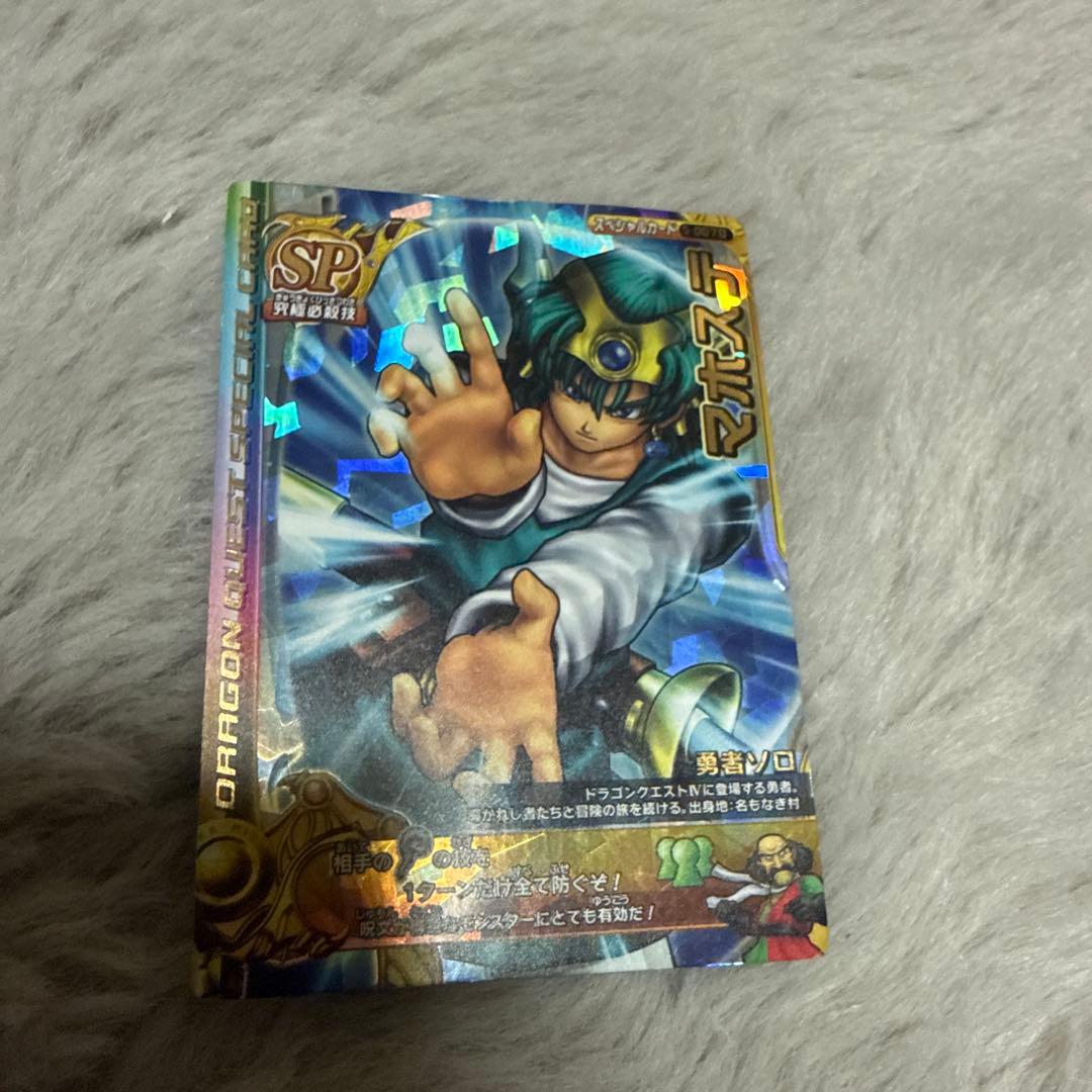 ドラゴンクエスト モンスターズバトルロード SPカード マホステ