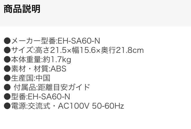 パナソニックスチーマー　ナノケア　EH-SA60