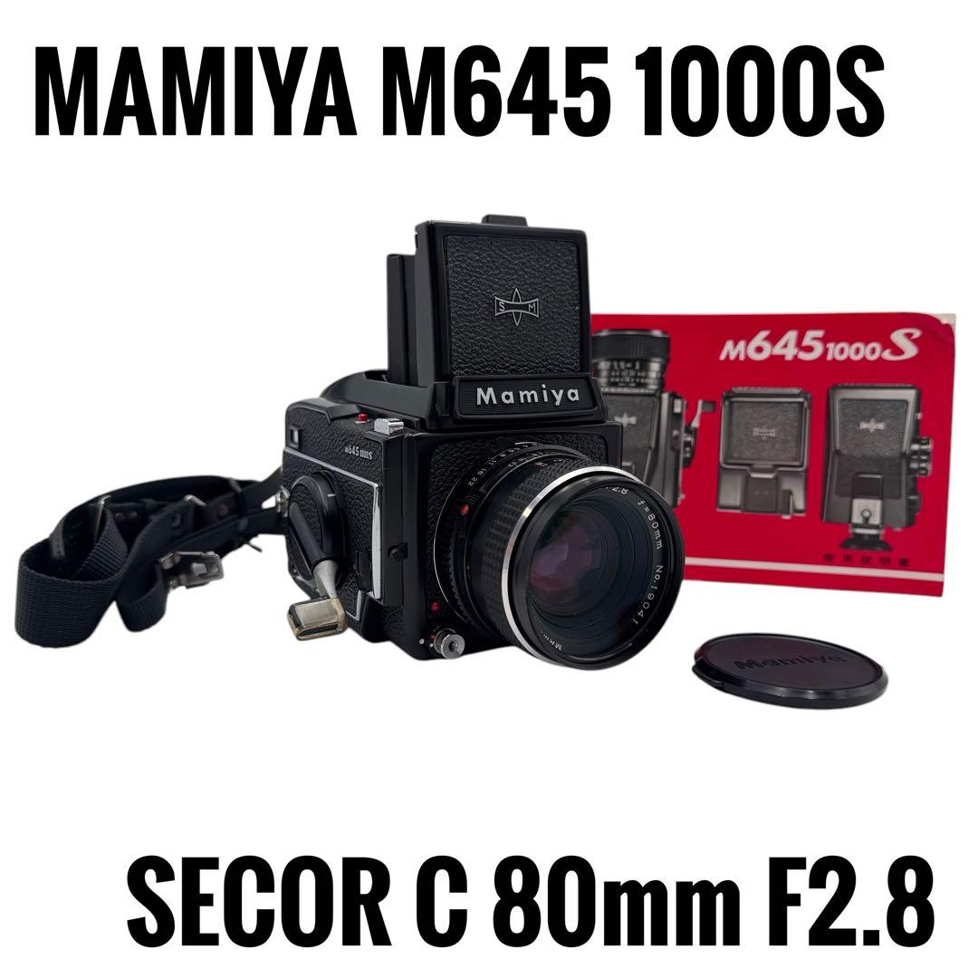 【完動品】Mamiya M645 1000S Sekor C 80mm f2.8