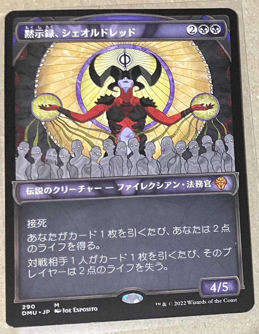MTG 黙示録、シェオルドレッド ショーケース 日本語版 団結のドミナリア