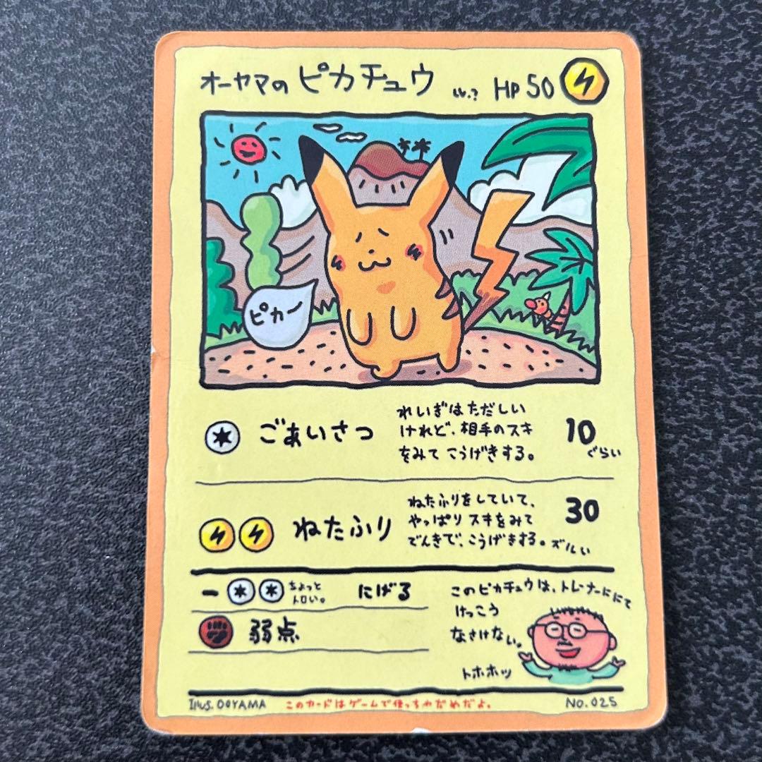 ゆ*り様 【ポケモンカード】 オーヤマのピカチュウ