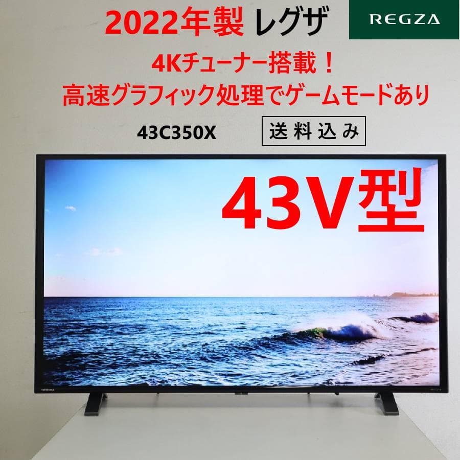 値下22年製 REGZA 4Kチューナー搭載 液晶テレビ 43V 43C350X