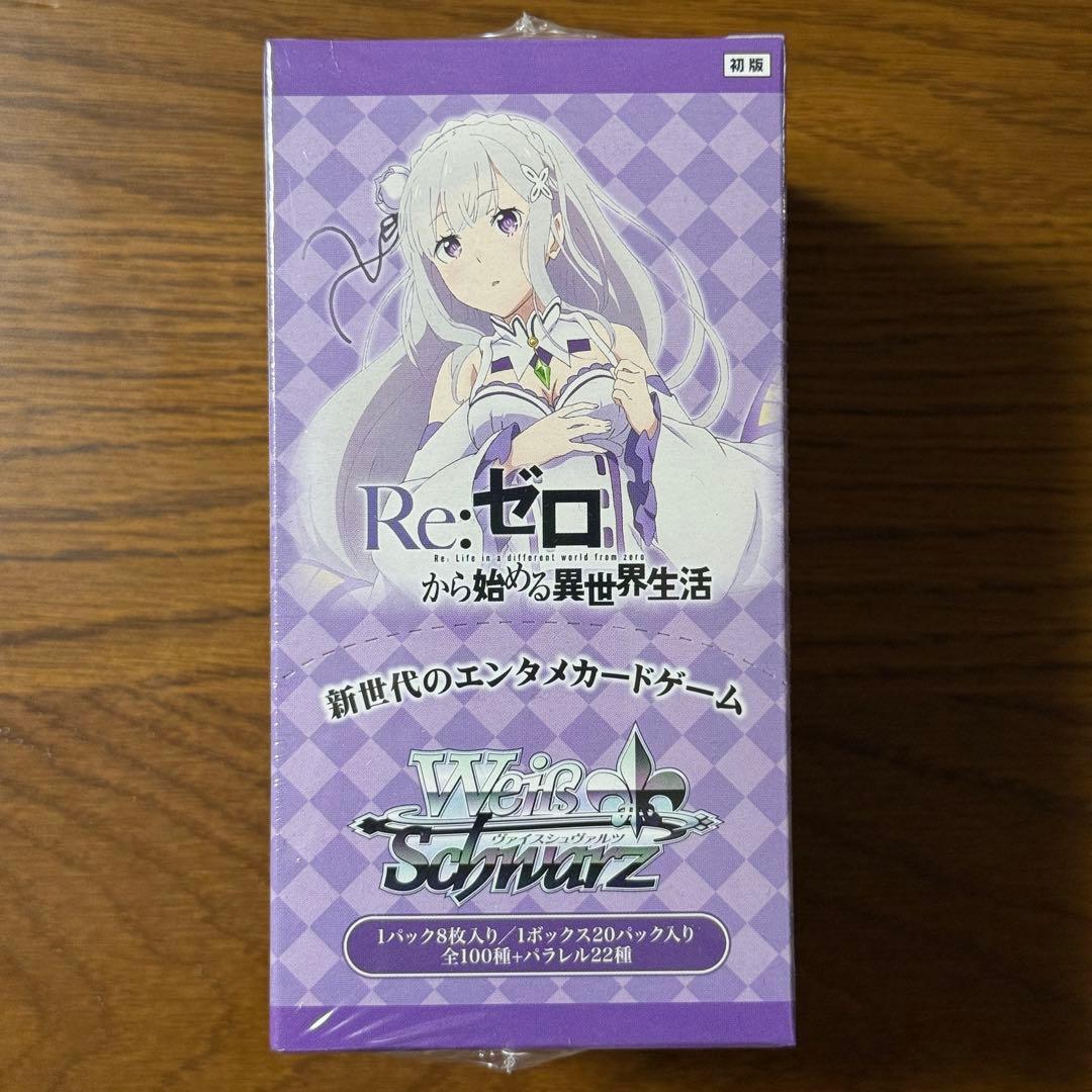 ヴァイスシュヴァルツ 未開封ボックス Re:ゼロから始める異世界生活 初版