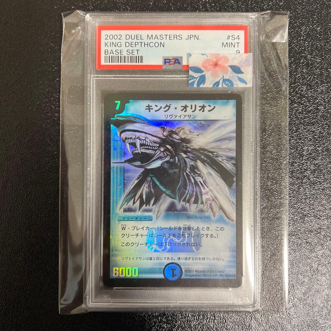 デュエマ　キングオリオン　psa9