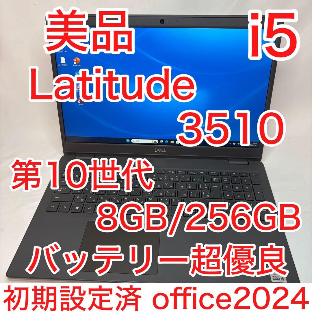 美品 Latitude 3510 10世代 i5 15.6型 フルHD オフィス