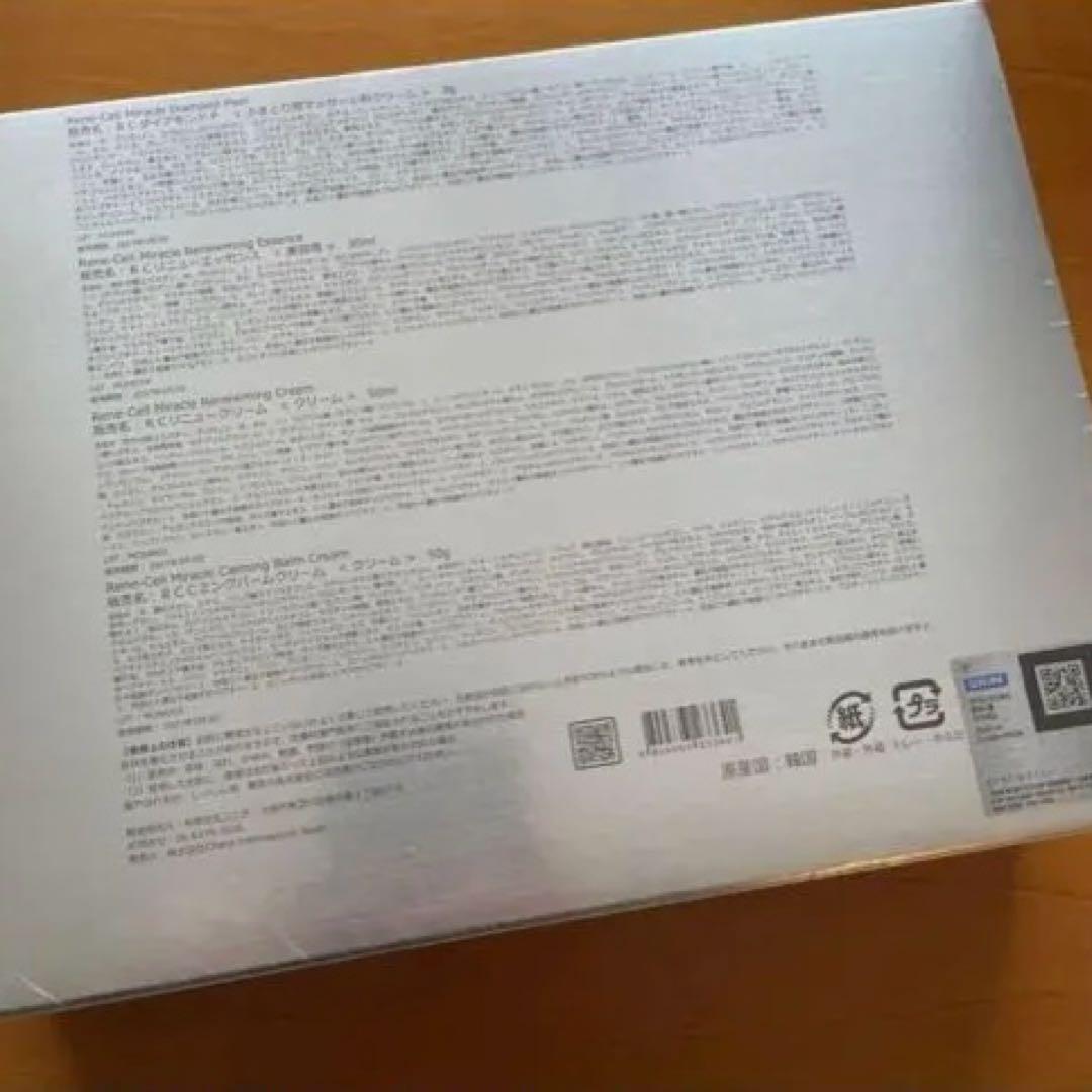 ルネセル　ミラクルダイヤモンドピールプログラム