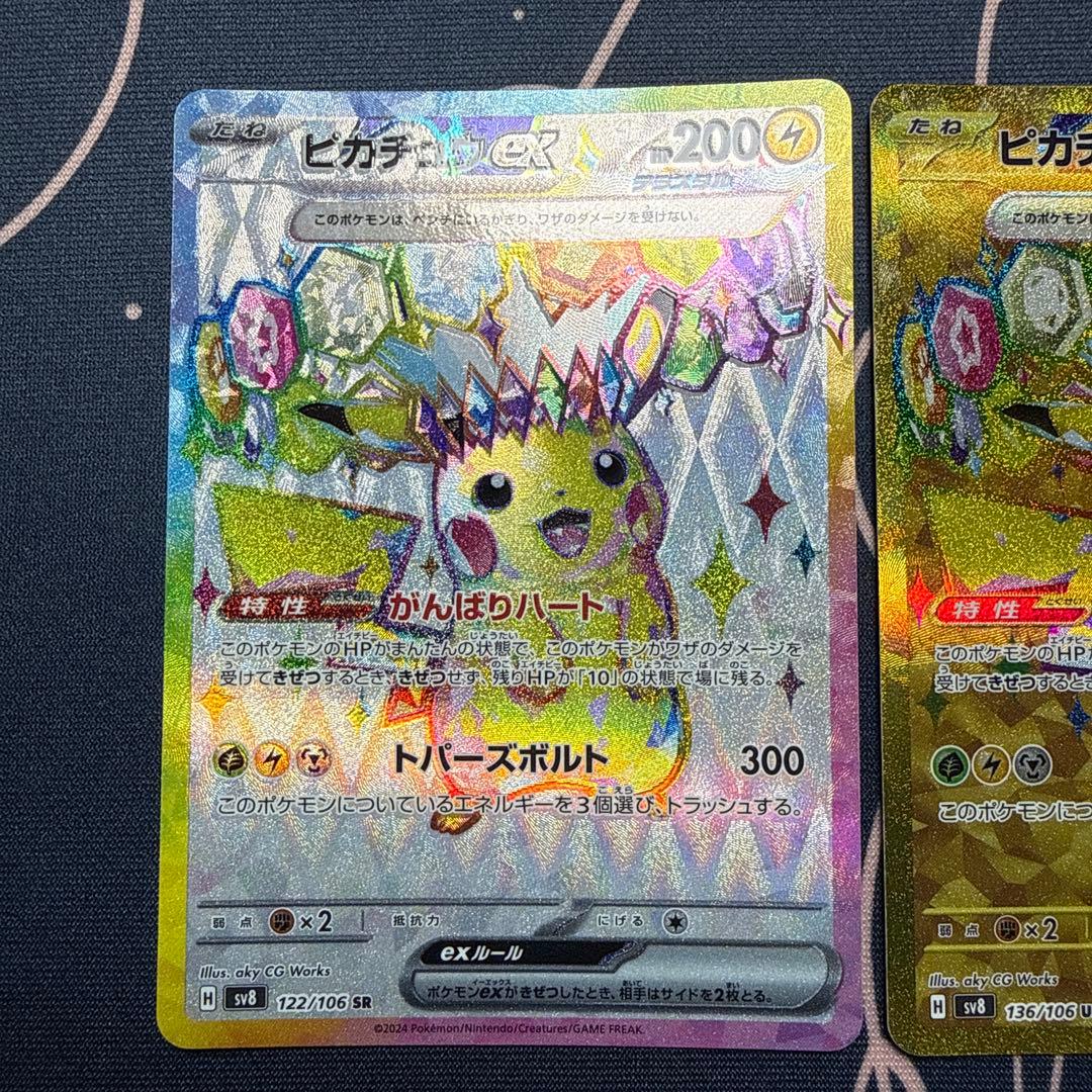 ピカチュウex SR URセット