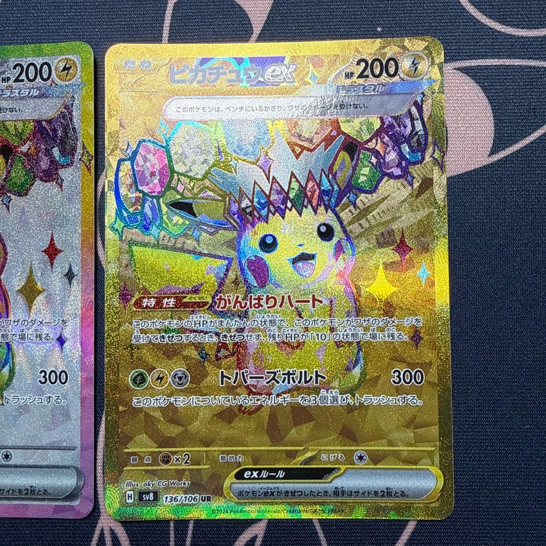 ピカチュウex SR URセット