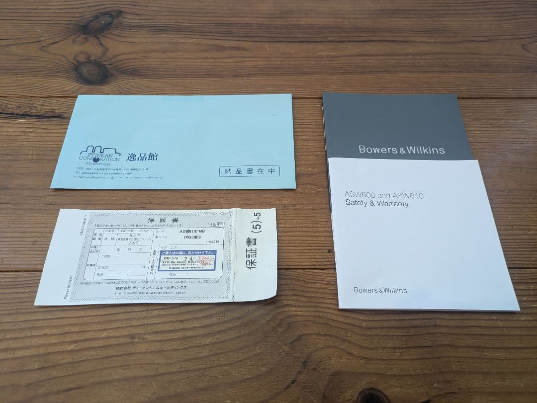 Bowers & Wilkins サブウーファー ASW610【超美品】
