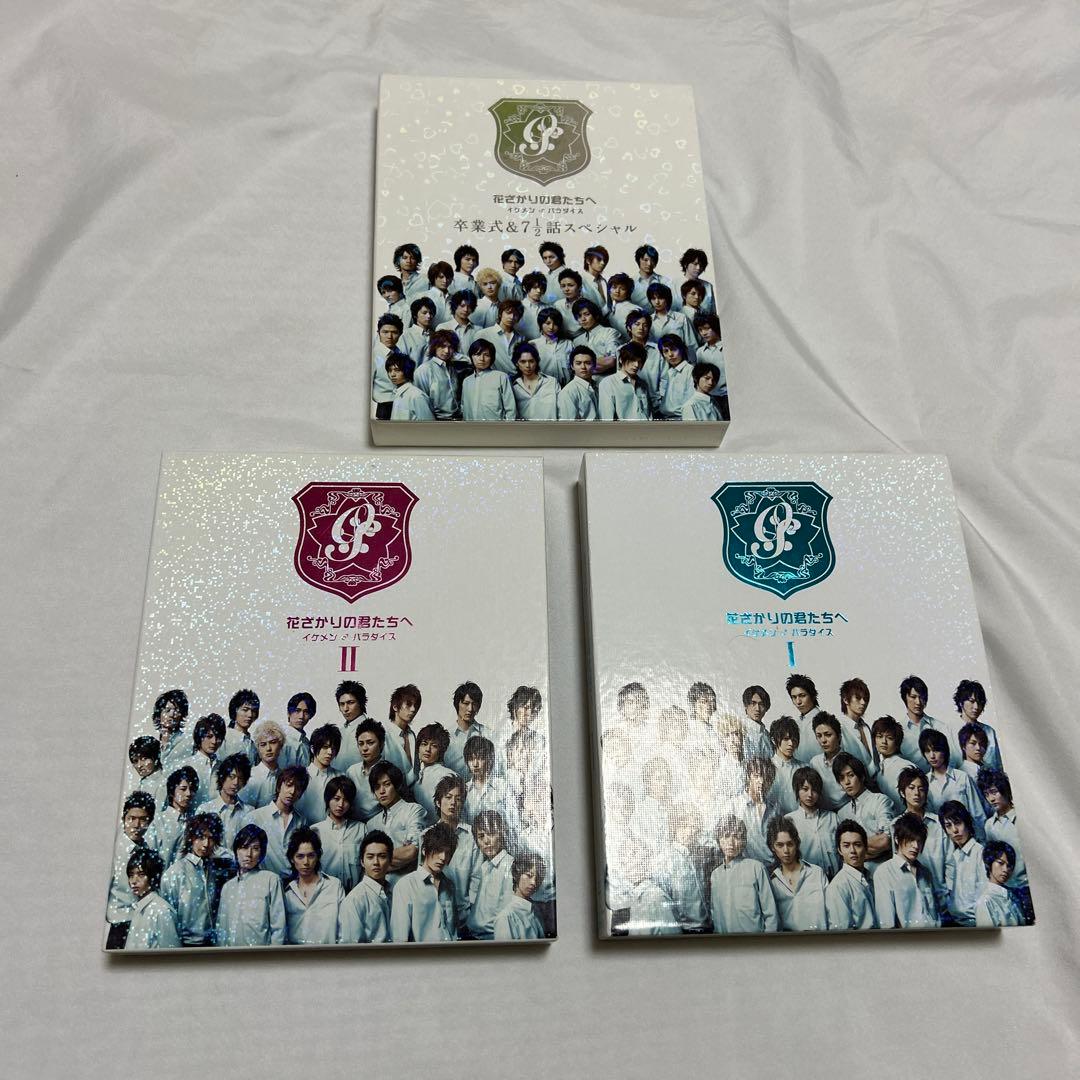 花ざかりの君たちへ イケメン♂パラダイスDVD3点セット