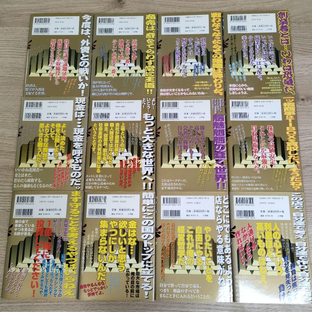 マネーの拳　全12巻　全巻セット　三田紀房