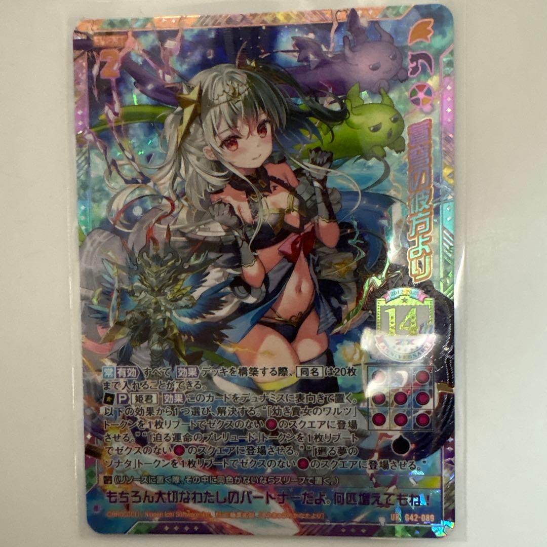 z/x　ゼクス　カードガチャ　蒼穹の彼方より(UR)