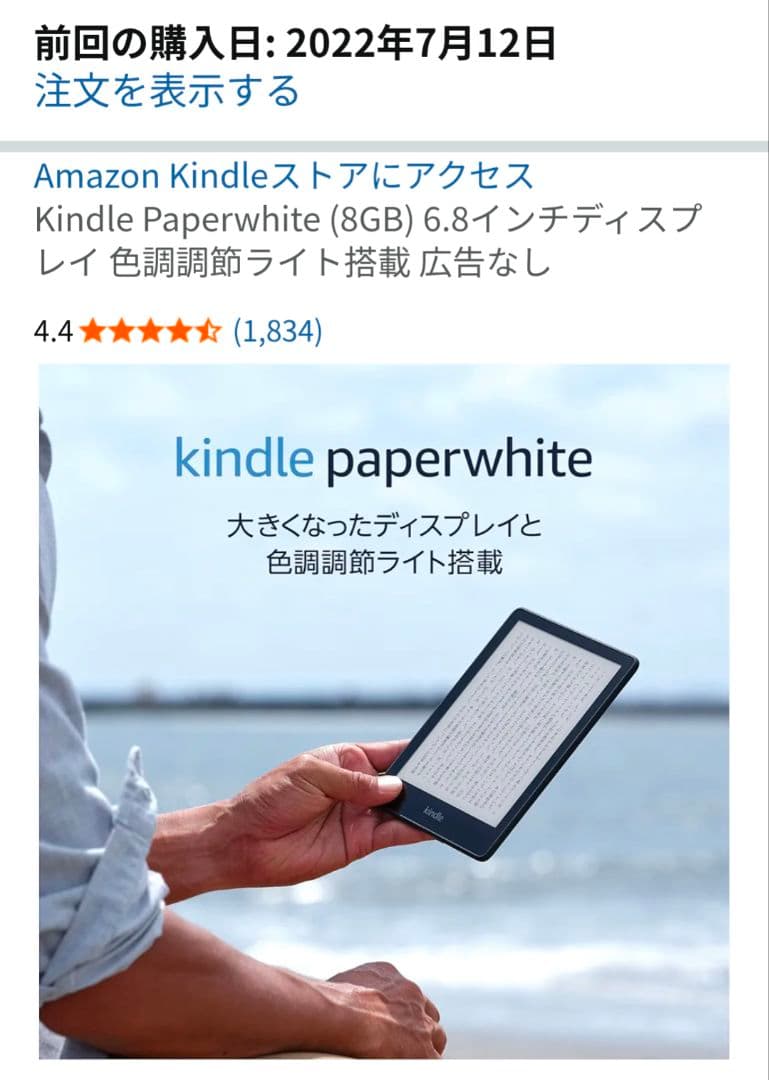 【セール‼️】Kindle Paperwhite 11世代8GB 広告なし