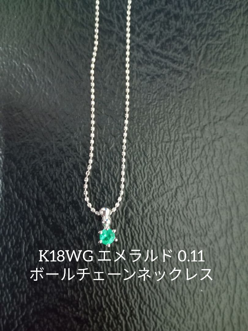 【K18WG】 エメラルドボールチェーンネックレス