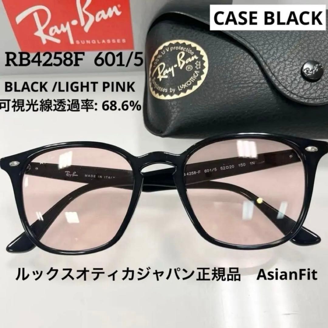 ヤマト横浜発正規RayBan レイバンサングラスRB4258F 601/5新色