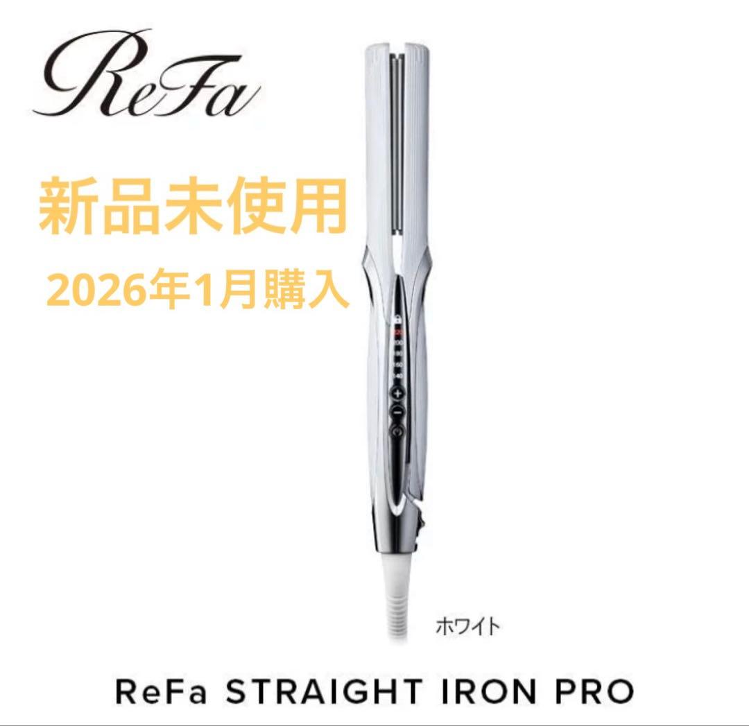 ReFa STRAIGHT IRON PRO ホワイト