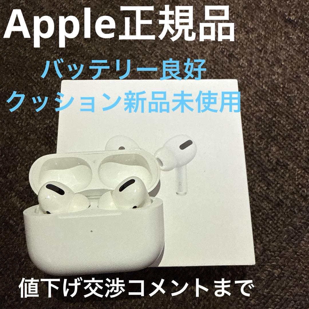 AirPodsPro 第1世代 本体 ケース付き イヤホン付き