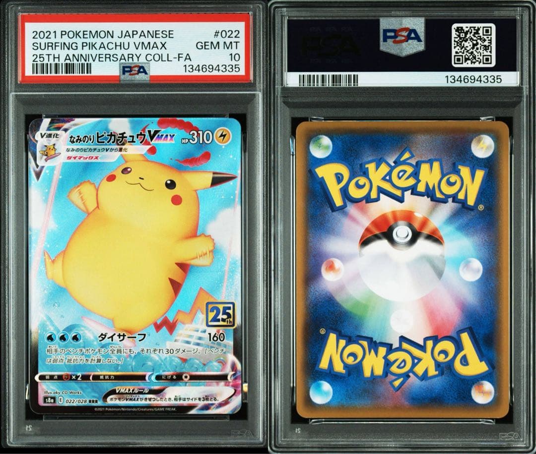 なみのりピカチュウvmax psa10