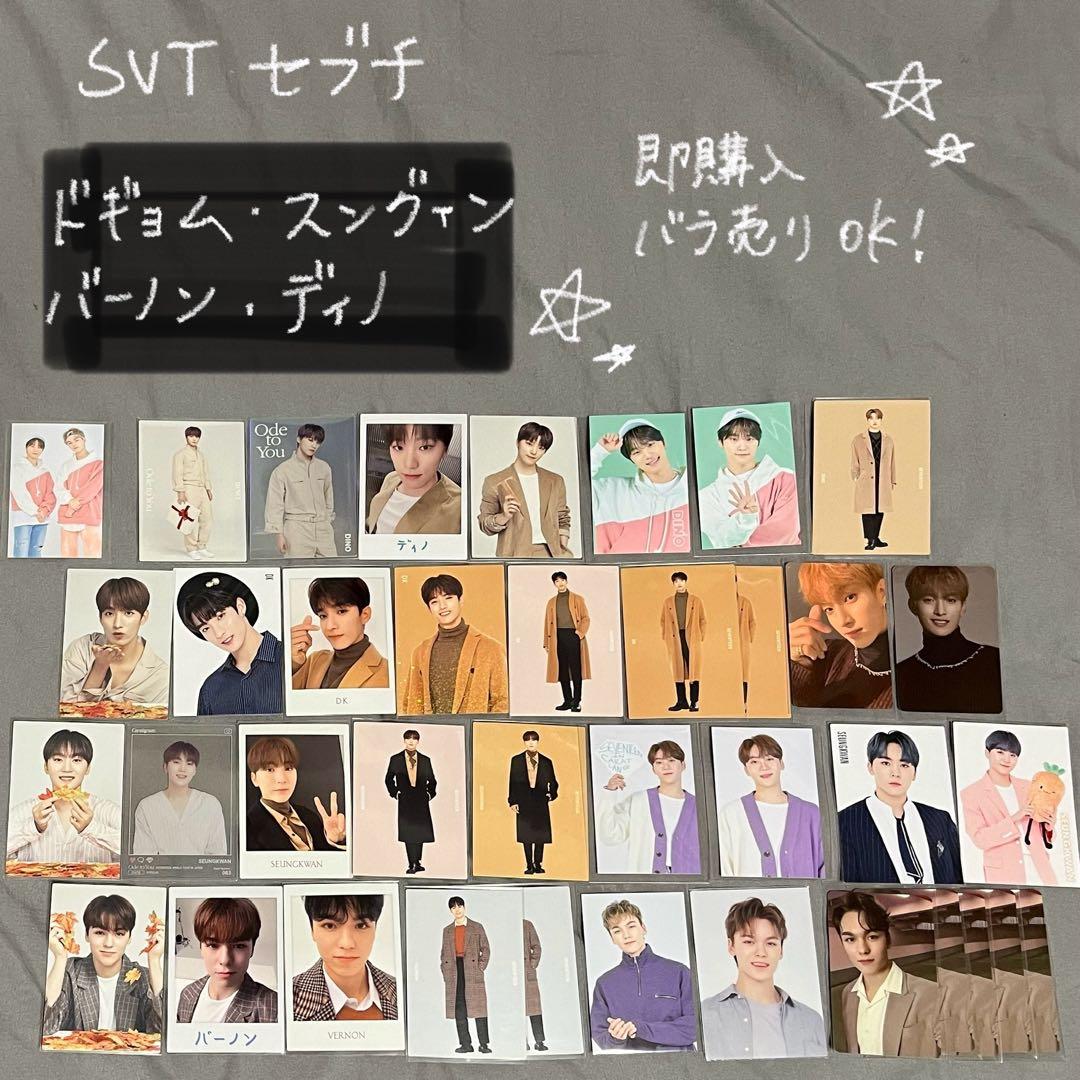 即購入/バラ売⭕️ SEVENTEEN トレカ　まとめ売り