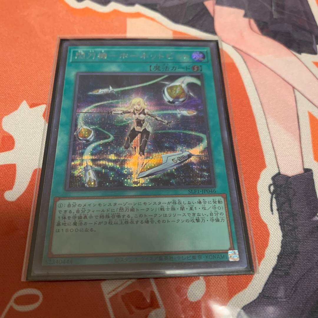 閃刀機ホーネットビット シークレットレア