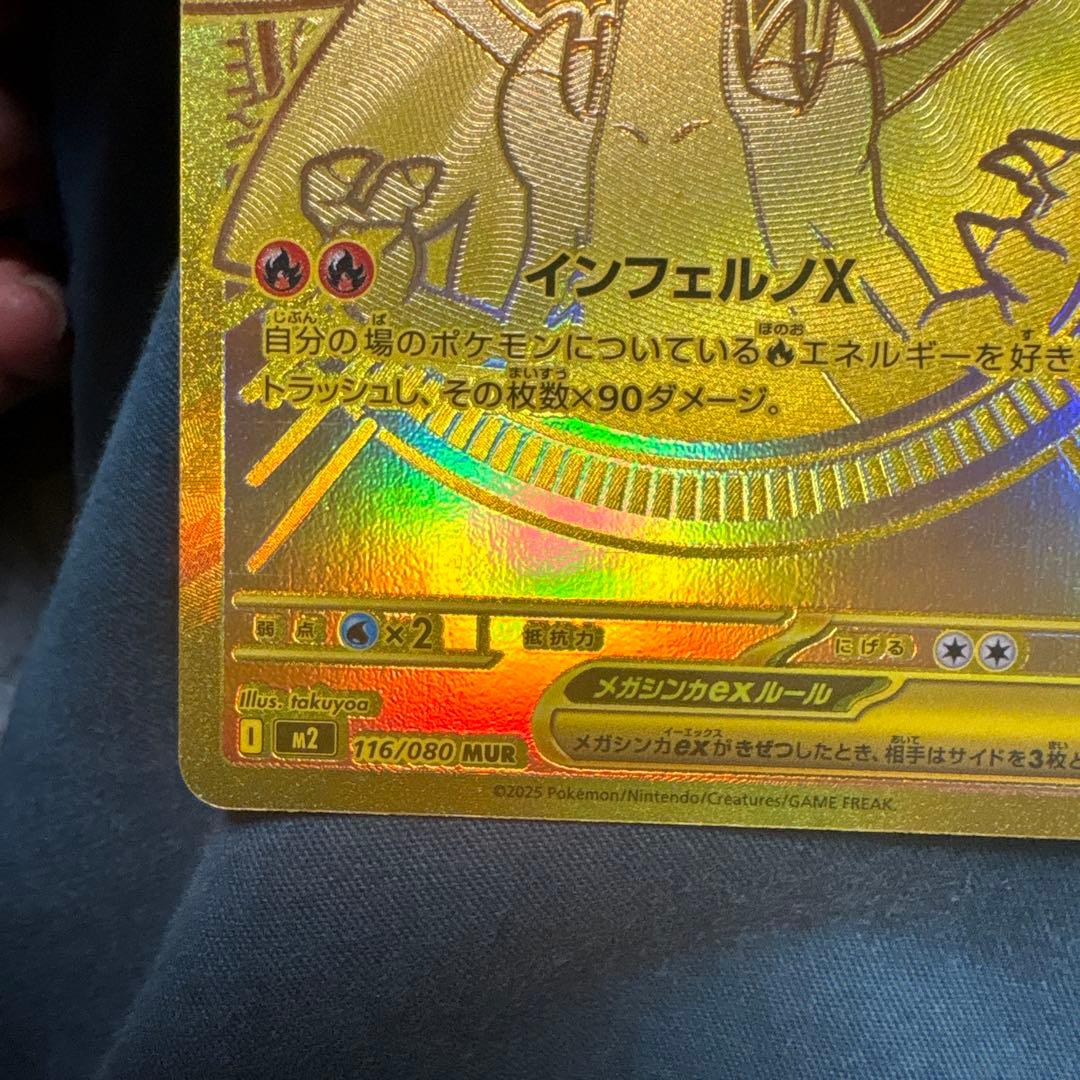 メガリザードンX EX MUR インフェルノX