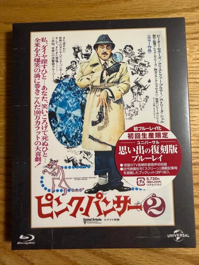 【新品・未開封】ピンク・パンサー2 ユニバーサル思い出の復刻版
