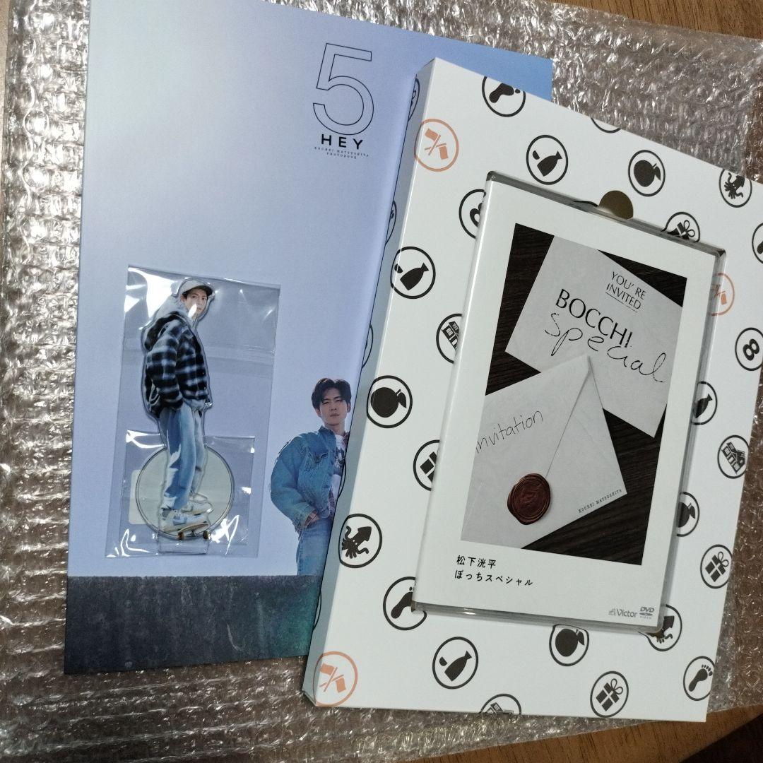 松下洸平 ぼっちスペシャル DVD アクスタ付き