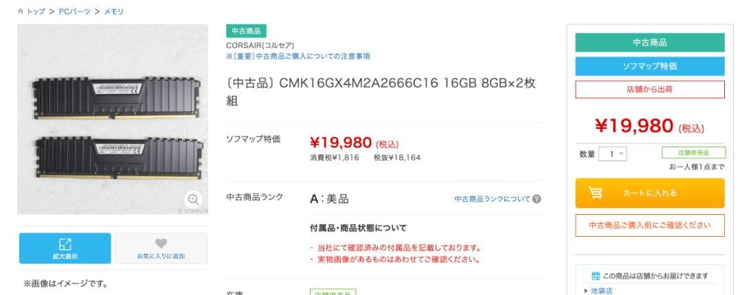 【動作確認済み】ADATA XPG DDR4 2666MHz 8GB 2枚セット