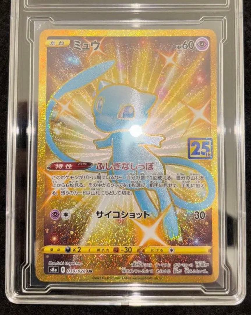 「極美品」ミュウ 25th ANNIVERSARY COLLECTION UR