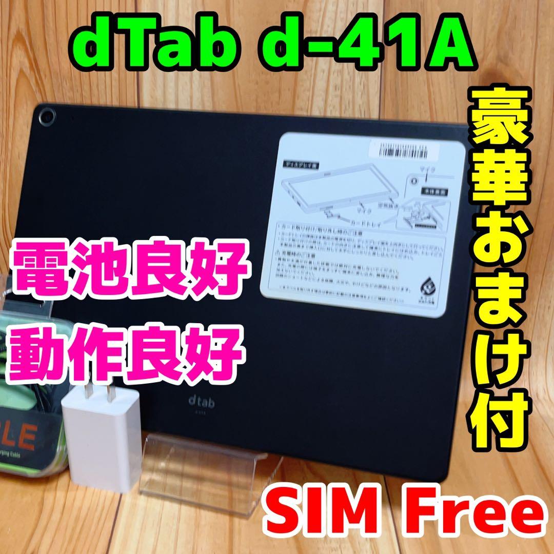 SIMフリー 本体 dtab d-41A 64 GB 298G3 ブラック