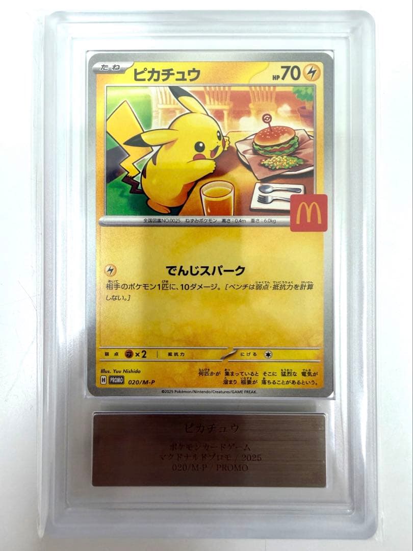 【ARS10】 ポケモンカード マック マクドナルド ピカチュウ 020/M-P
