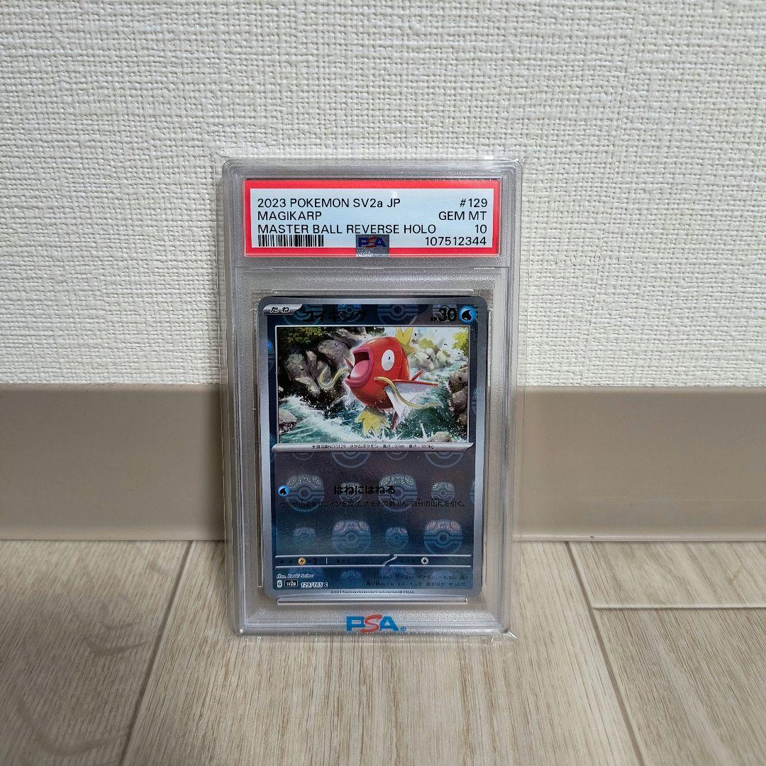 み*も様 ポケモンカードゲーム コイキング マスボミラー PSA10