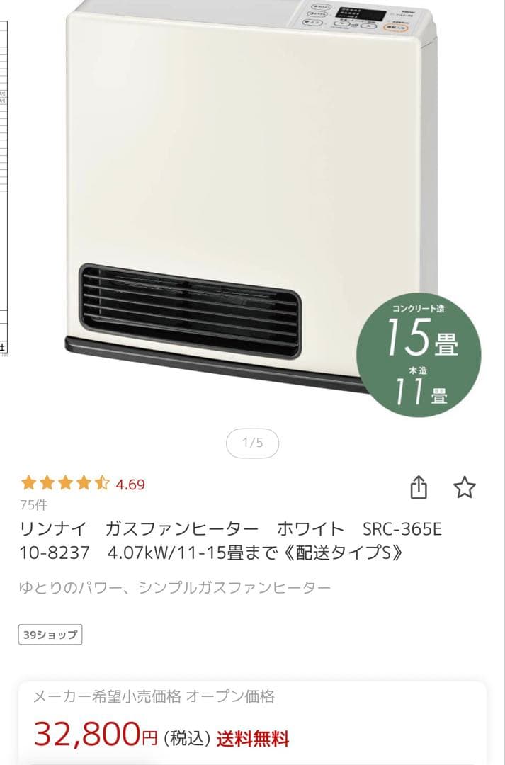 リンナイ ガスファンヒーター SRC-365E LP