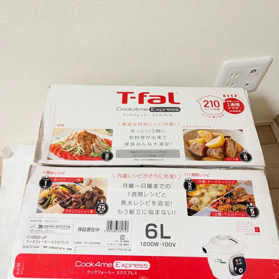 ニモティモ様 新品 ティファール クックフォーミーエクスプレス CY8521JP