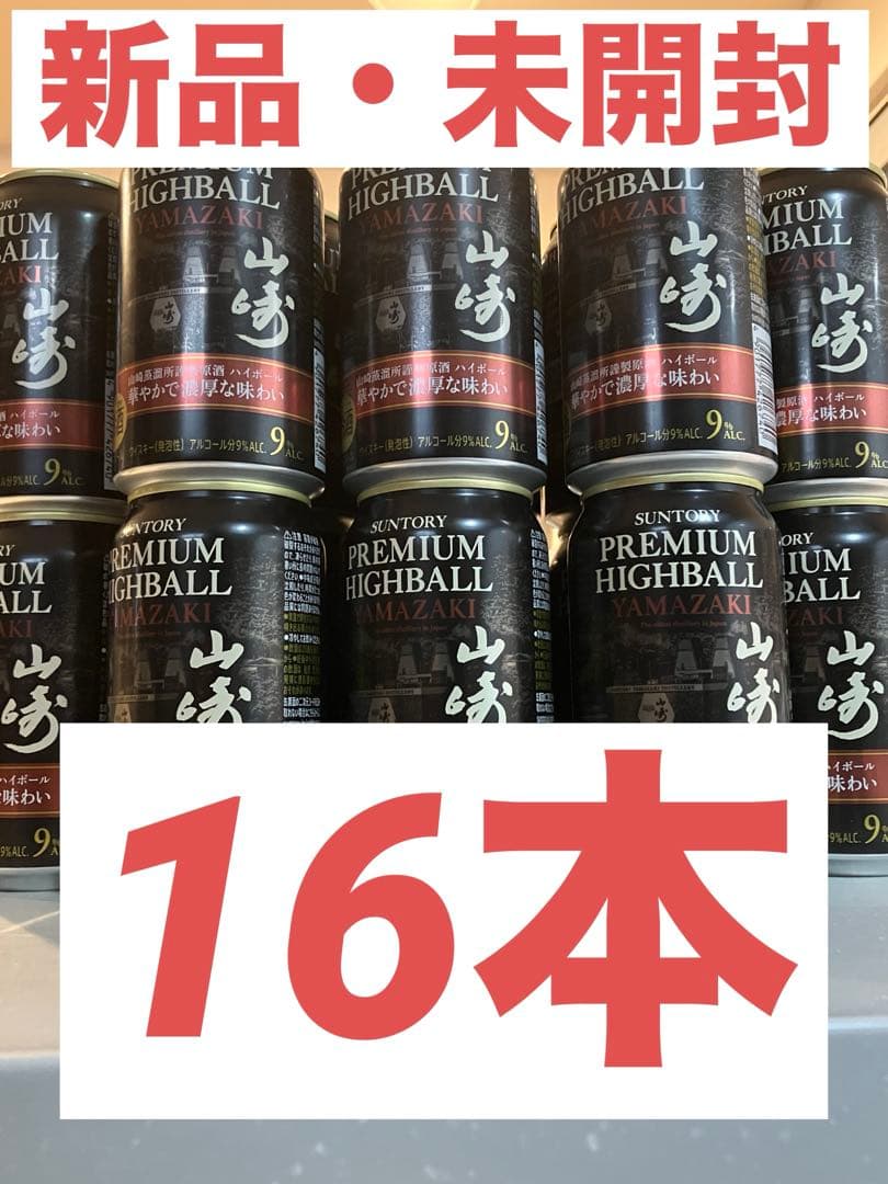 ⭐︎山﨑ハイボール⭐︎16本セット
