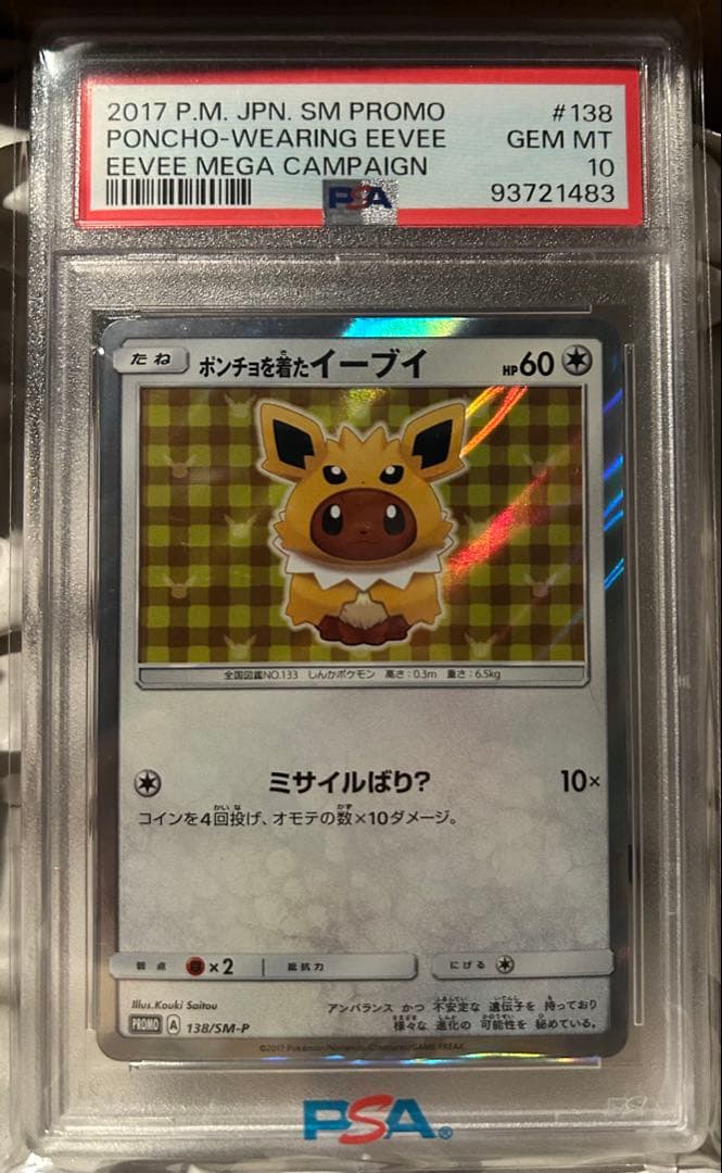 ポンチョを着たイーブイ　サンダース　PSA10