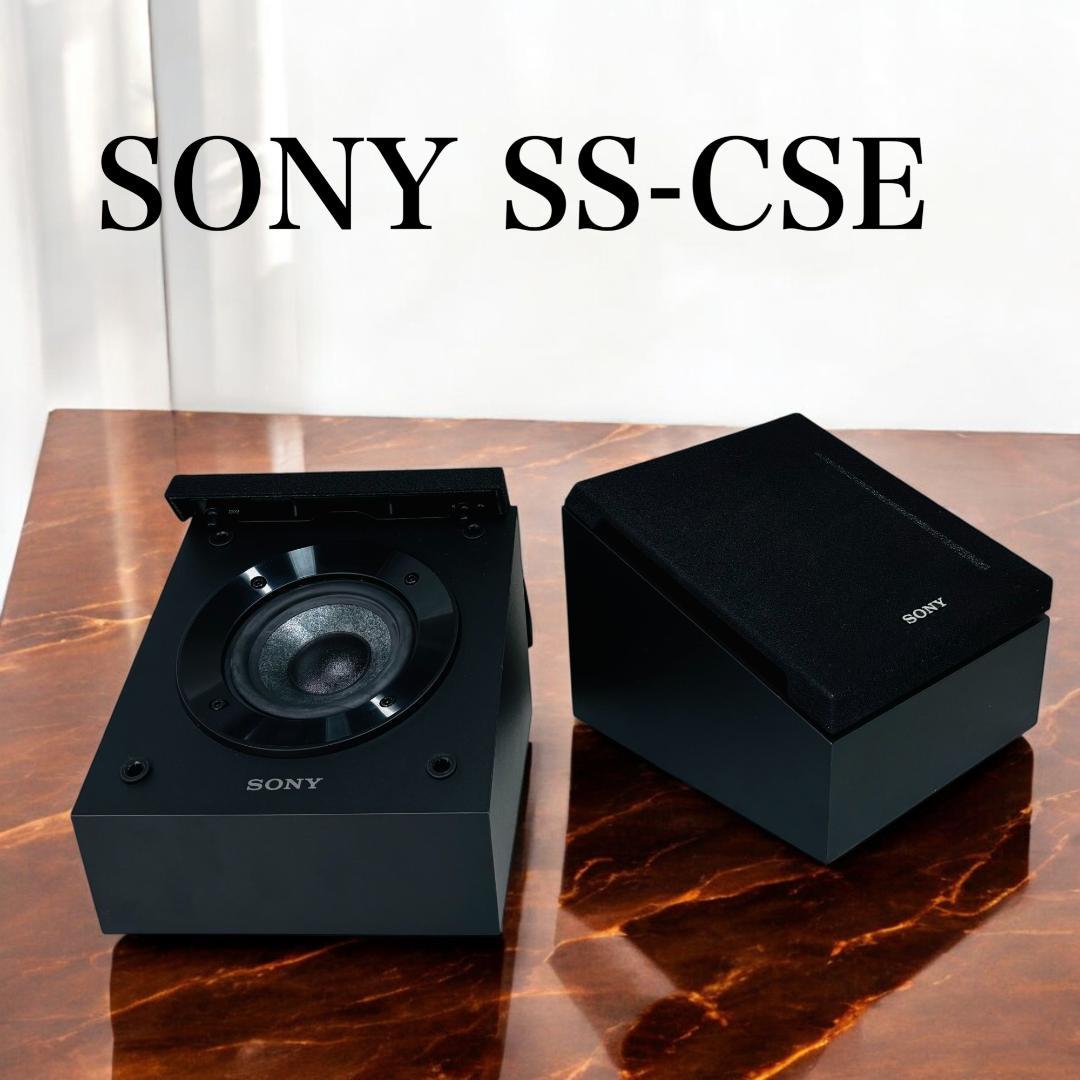 【2021年製】 SONY SS-CSE イネーブルドスピーカー 2台