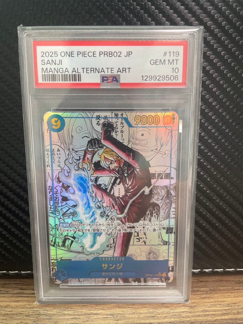 PSA10 サンジ-SEC-SP コミパラ