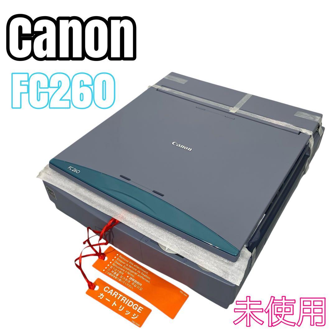 【未使用】Canon キヤノン ファミリーコピア FC260 複写機