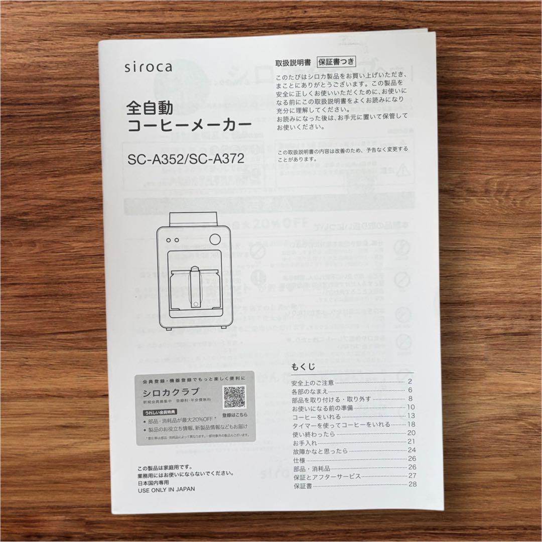 siroca　全自動コーヒーメーカー SC-A352 2025製