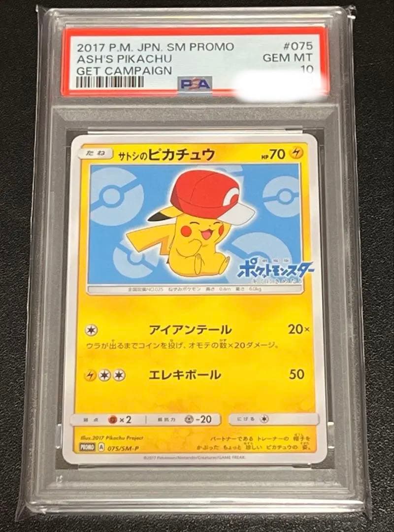 PSA10 サトシのピカチュウ　完美品
