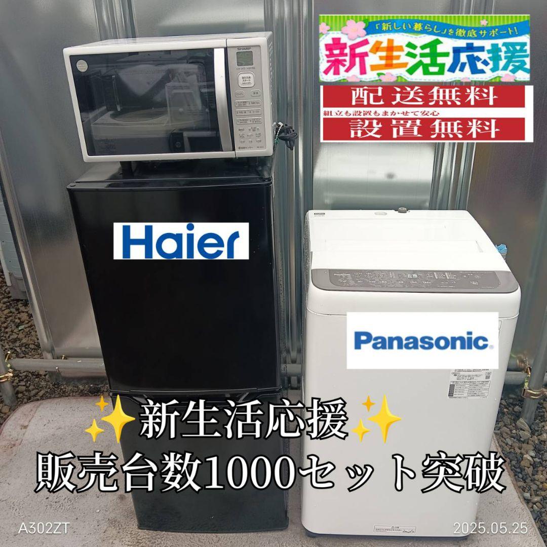 1855設置まで対応 新生活　冷蔵庫　洗濯機　レンジセット