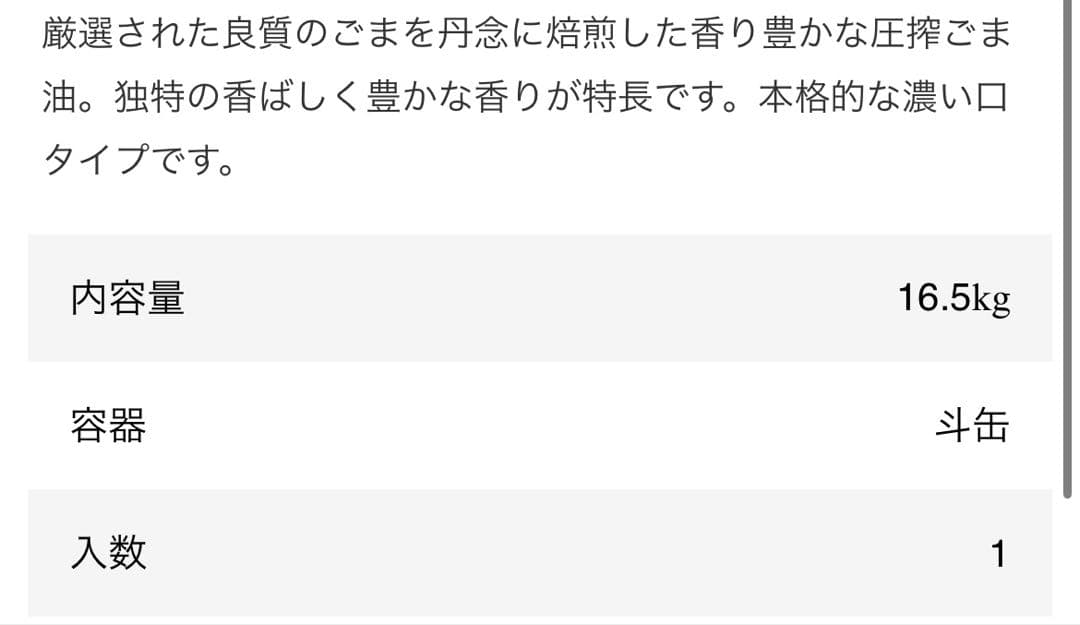 最安値✨日清純正ごま油 16.5kg