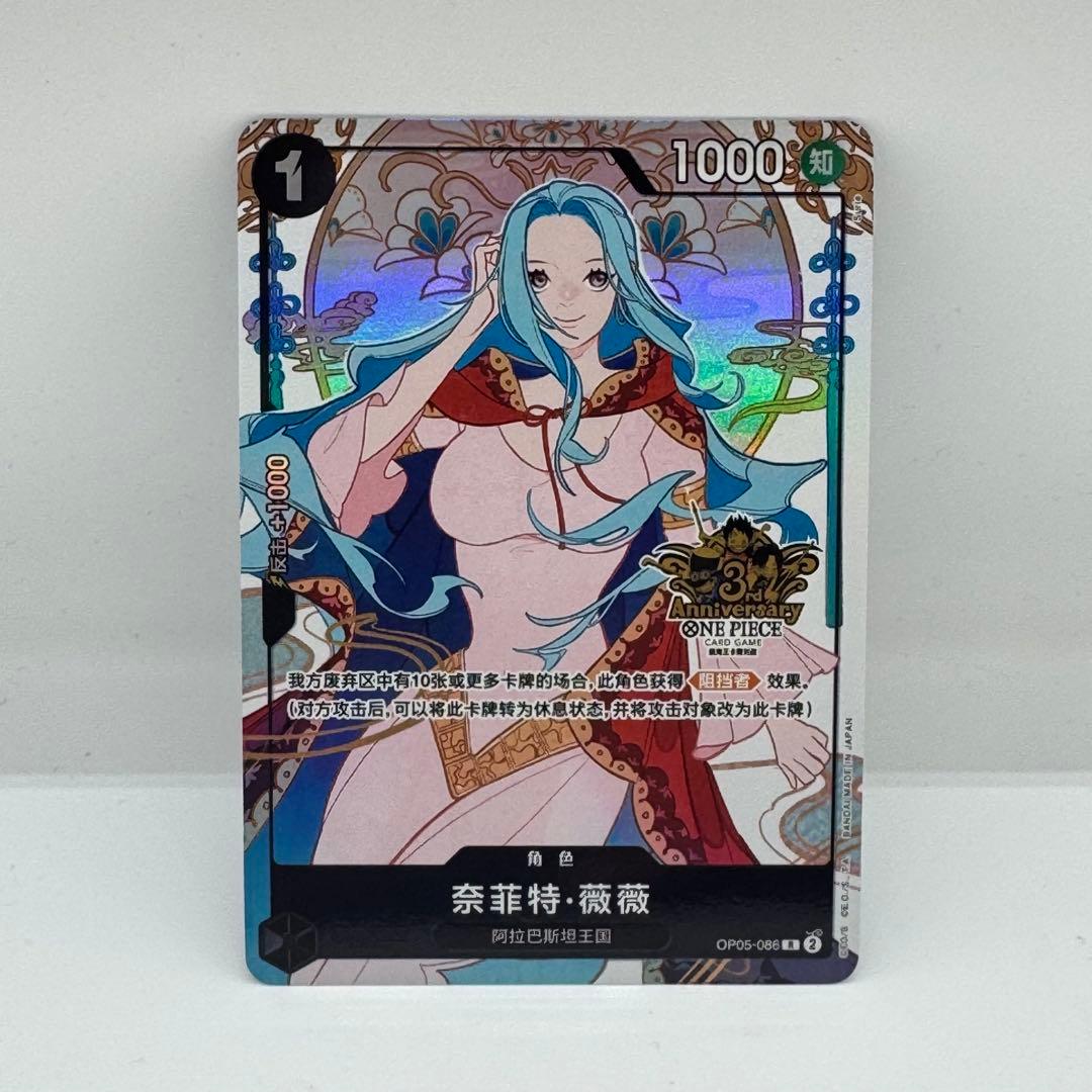 希少！ワンピース 中国三周年アニバーサリー限定カード ビビ OP05-086