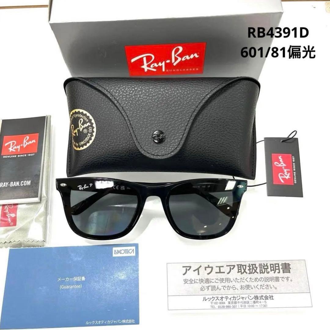 ヤマト横浜即発！新品正規レイバン偏光RayBan RB4391D 601/81