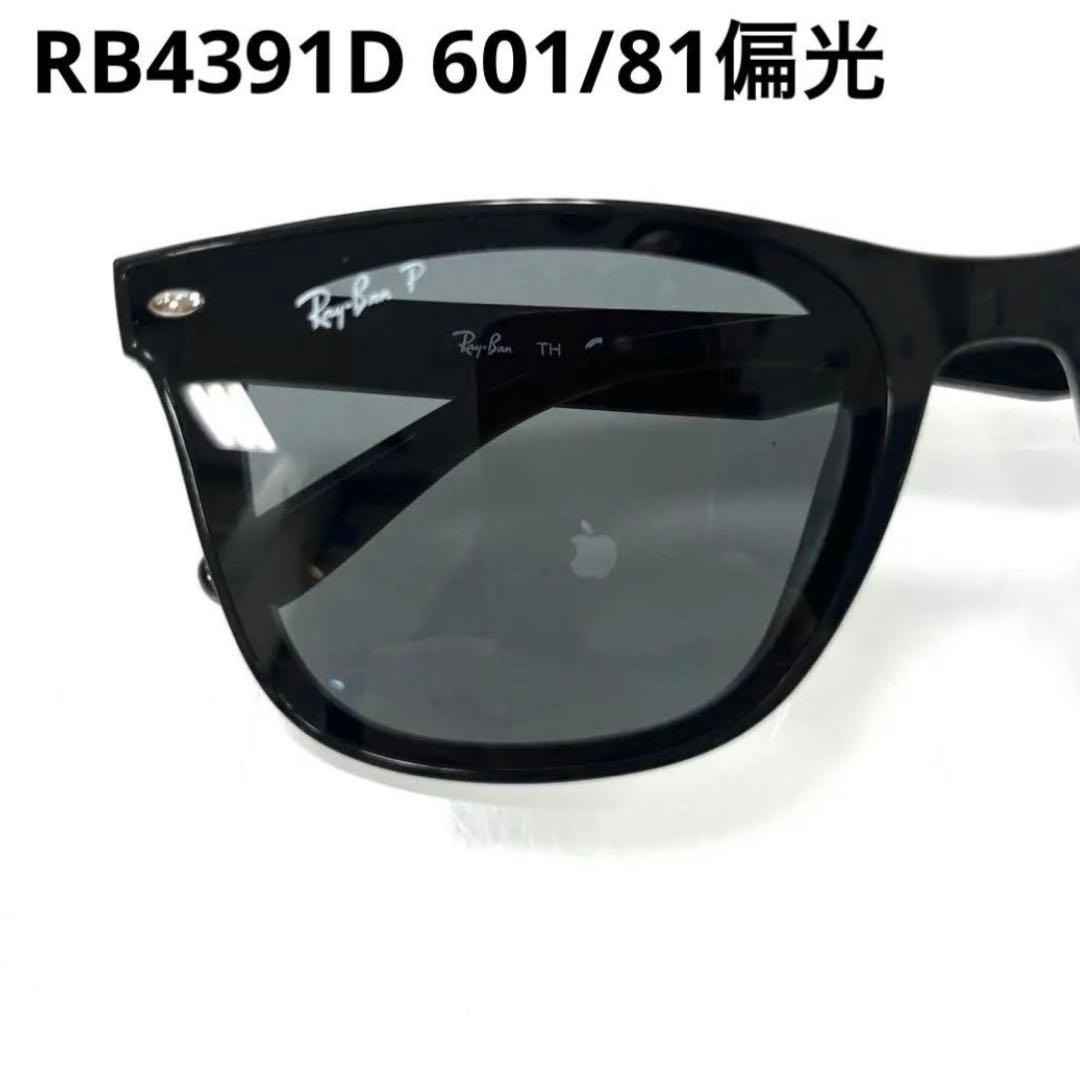 ヤマト横浜即発！新品正規レイバン偏光RayBan RB4391D 601/81